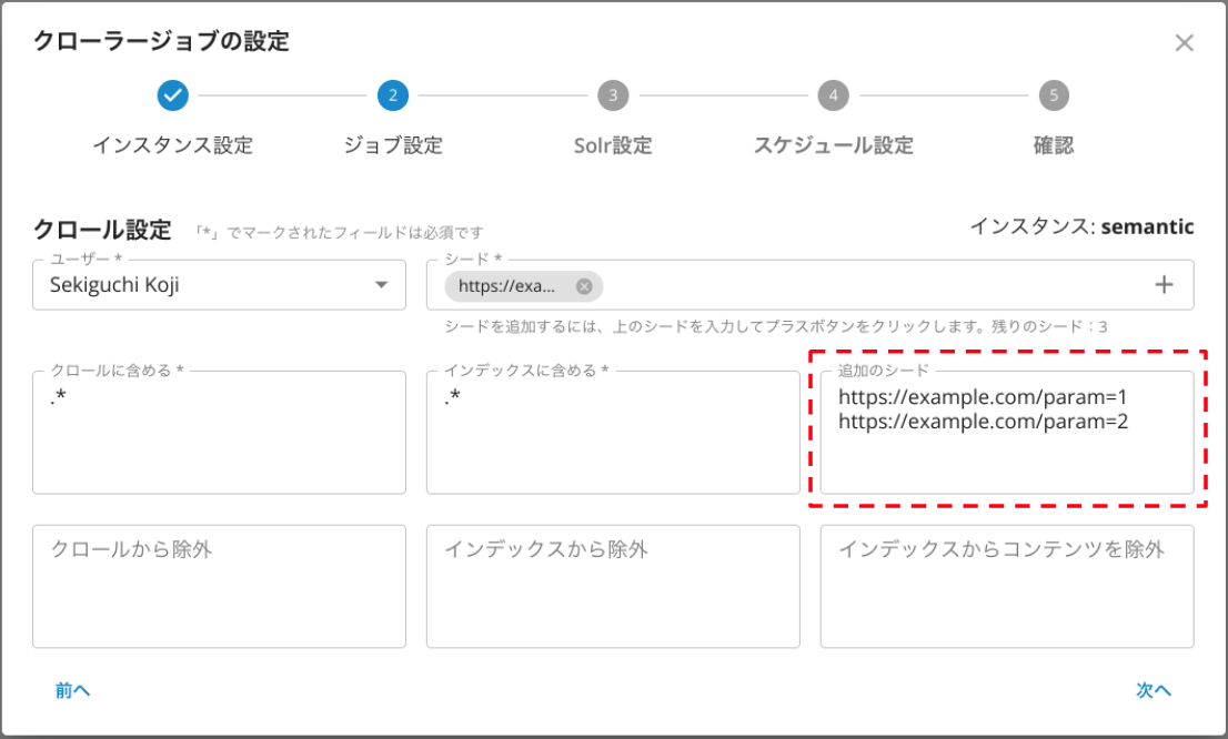 追加のシードの入力