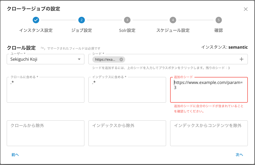 追加のシードの入力誤り